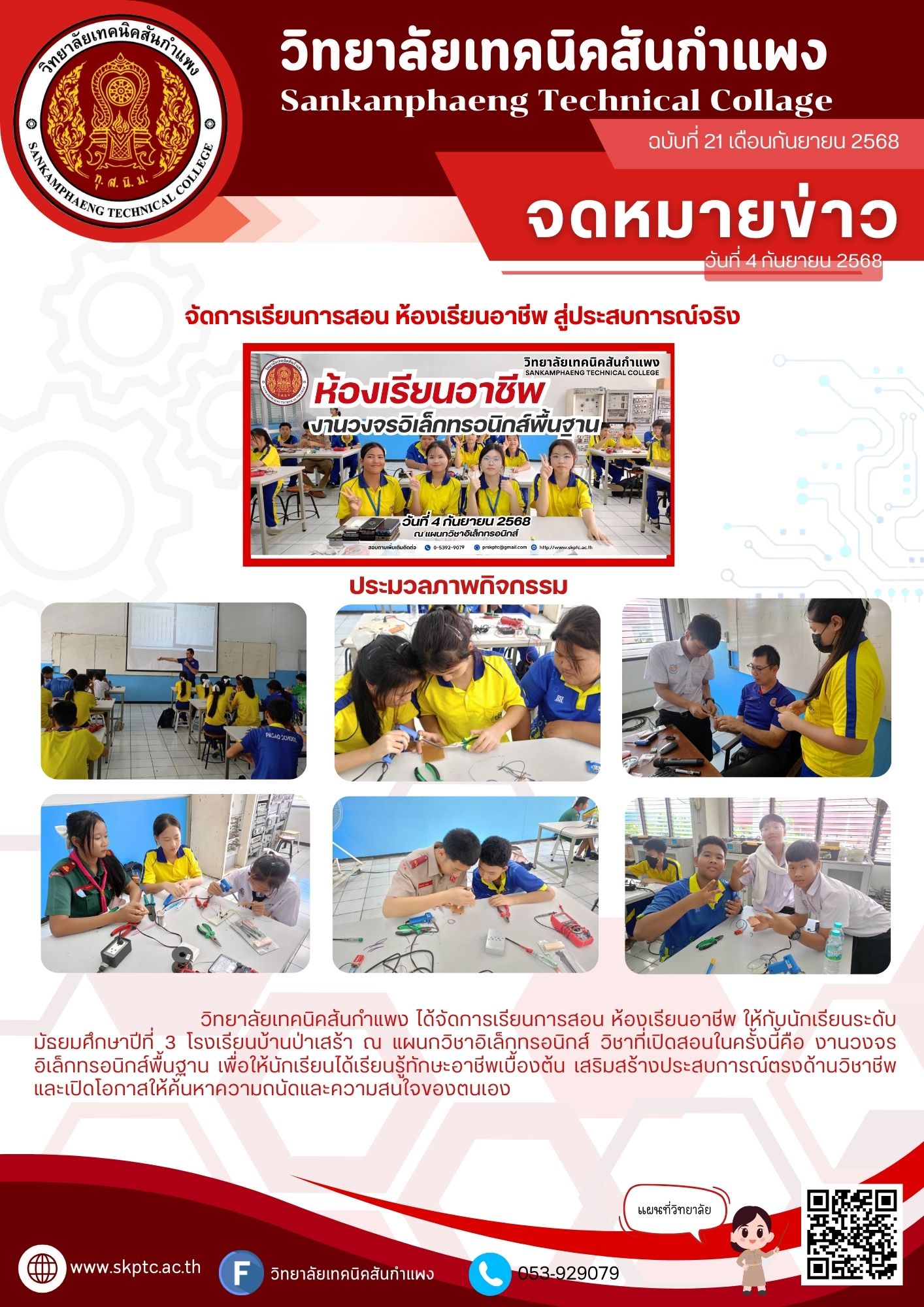 โครงการลงนามความร่วมมือ (MOU) เพื่อยกระดับการจัดการอาชีวศึกษา