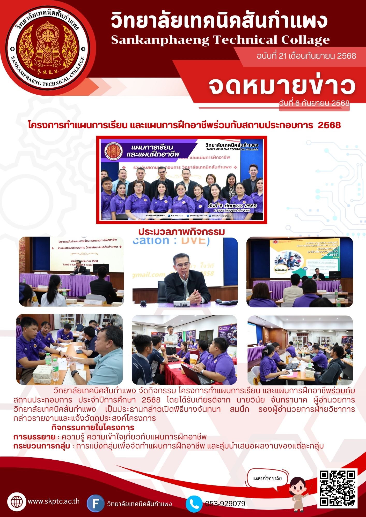 โครงการทำแผนการเรียน และแผนการฝึกอาชีพร่วมกับสถานประกอบการ  2568